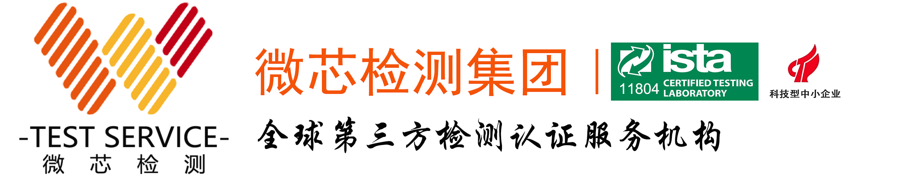 广州微芯检测服务有限公司